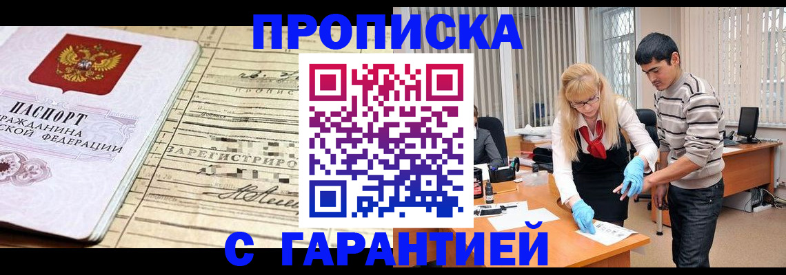 прописка штамп в Кимрах