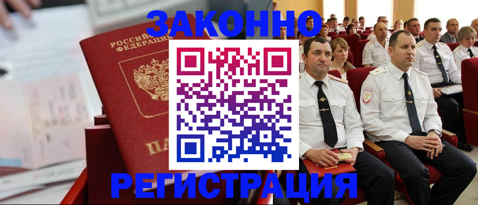 прописка в Кимрах